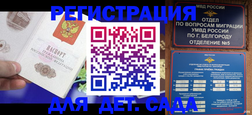 прописка ребенка в Ростовской области