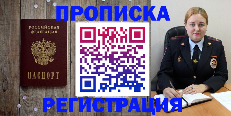 временная регистрация купить в Ростовской области